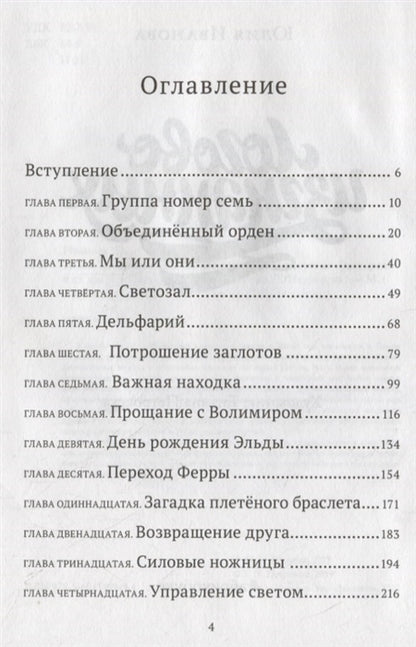 Тайны Чароводья. Логово изгнанных. Книга третья. ВРЕМЕННО НЕТ В НАЛИЧИИ. НОВЫЙ ТИРАЖ - МАРТ 2022