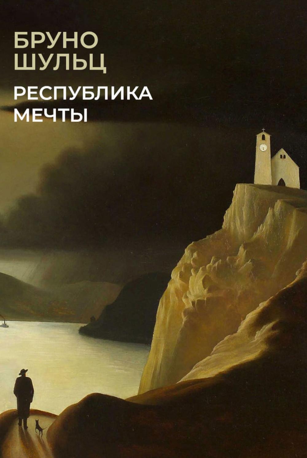 Республика мечты