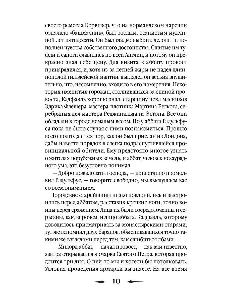 Рип.ШИстД.Ярмарка Святого Петра:роман
