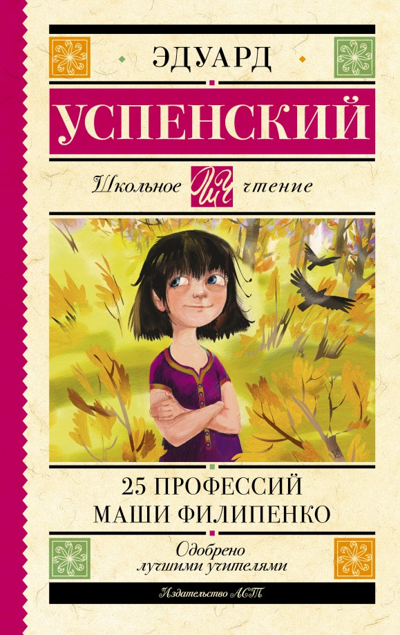 25 professeurs Mas Filipenko