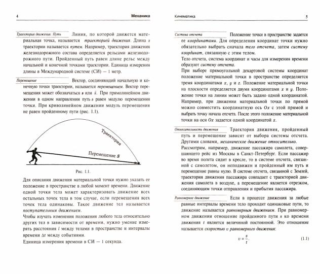 Физика: Справочник для старшеклас. и поступ. в ВУЗ