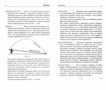 Физика: Справочник для старшеклас. и поступ. в ВУЗ