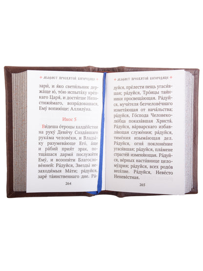Православный молитвослов. Гражданский шрифт