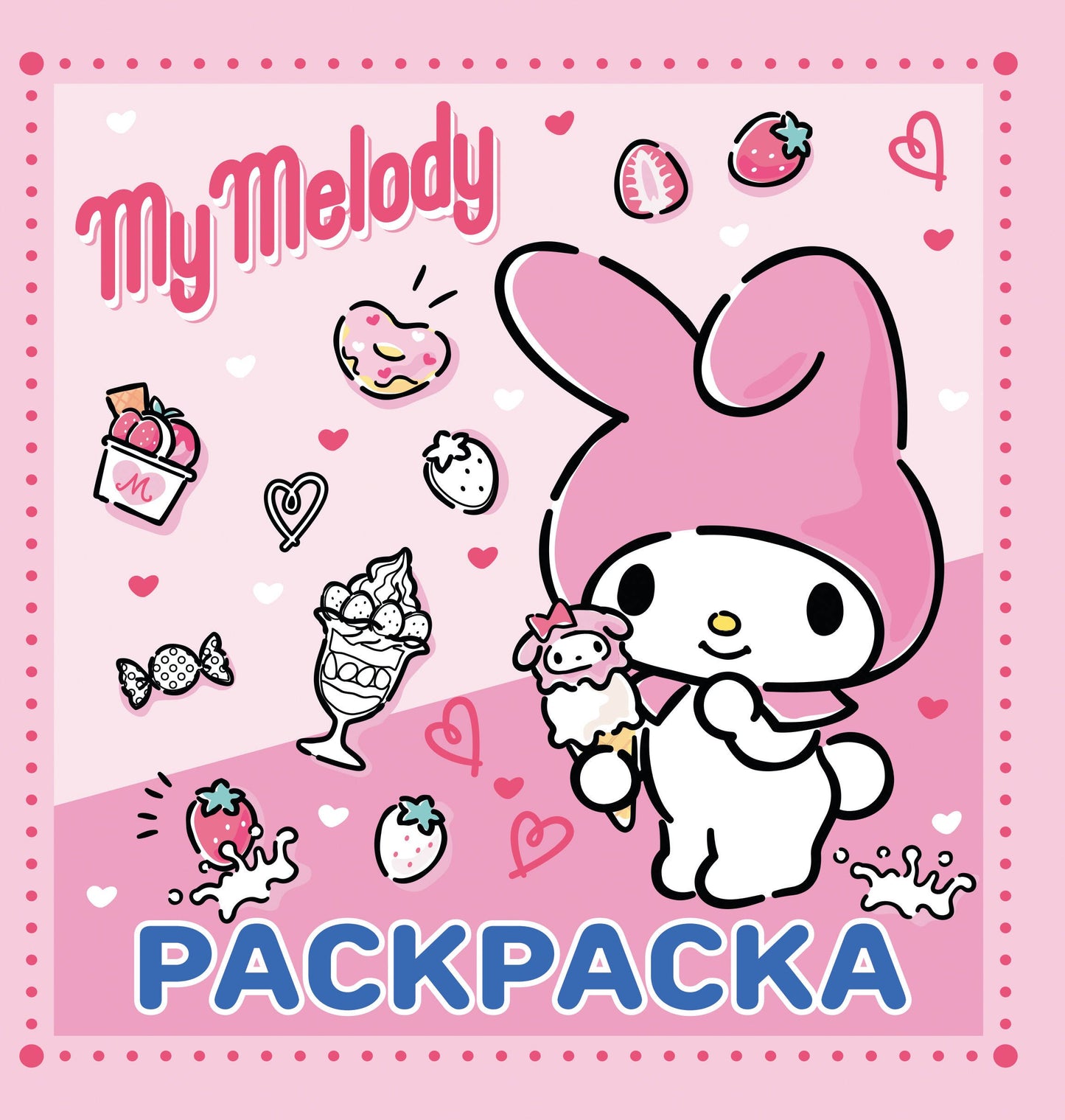 Ma mélodie. Раскраска