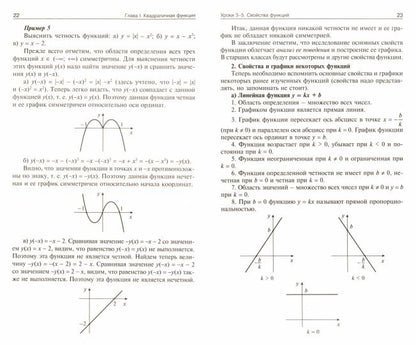 Алгебра 9кл [УМК Макарычева] Просвещение