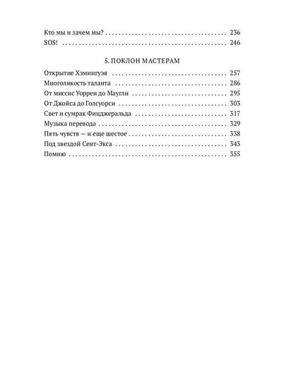 Слово живое и мертвое: Искусство литературного перевода