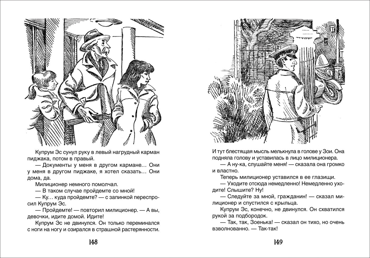 Сотник Ю. Эликсир Купрума Эса (Библиотека школьника)