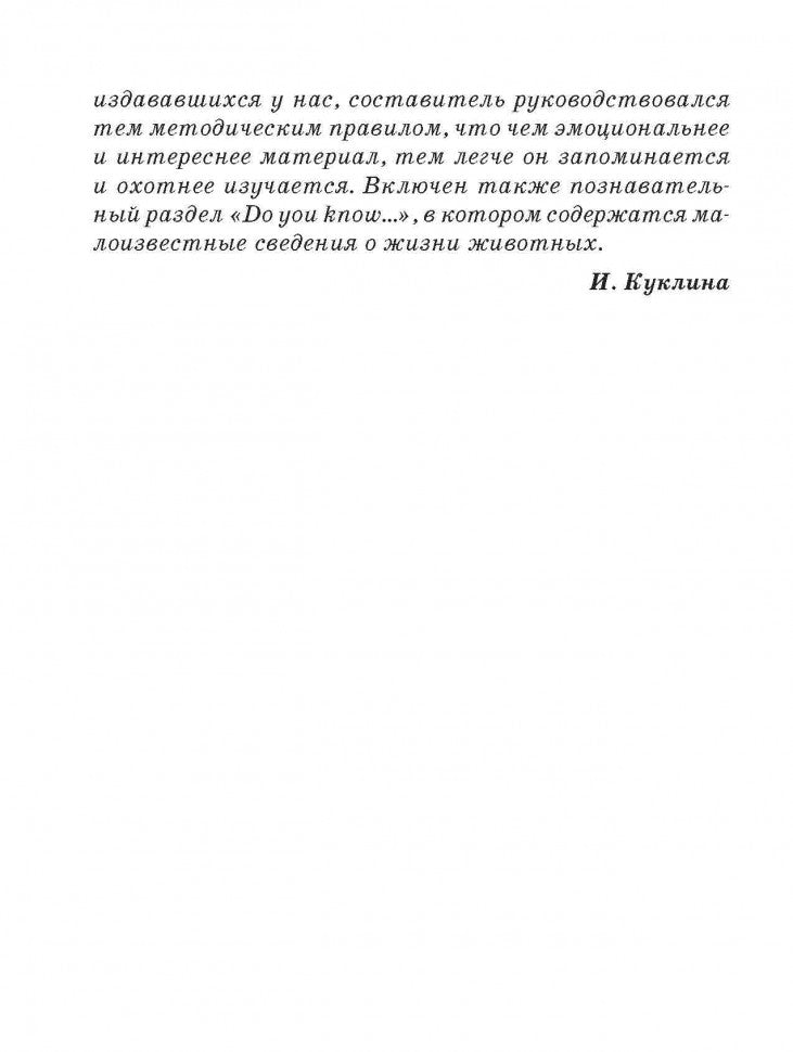 Юмористические истории о животных = Humorous stories about animals: сборник рассказов на английском языке