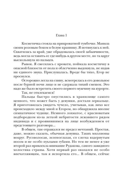 Невеста на полставки