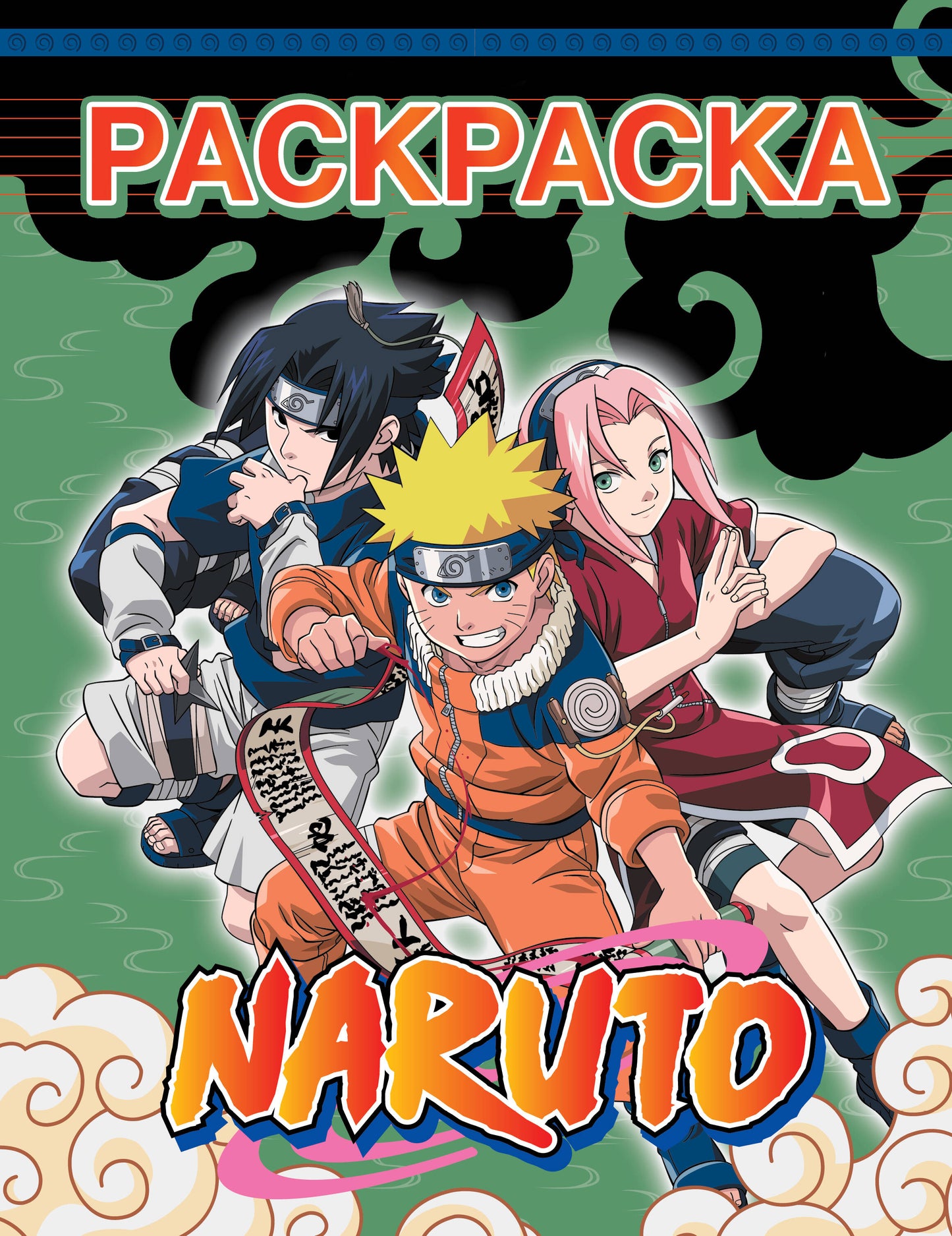 Naruto. Раскраска (зелёная)