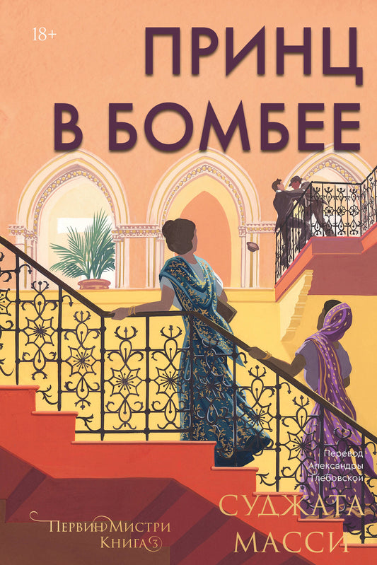 Le prince à Bombe. Livre 3