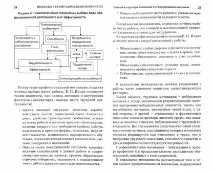 Психология стимулирования персонала. Современные решения
