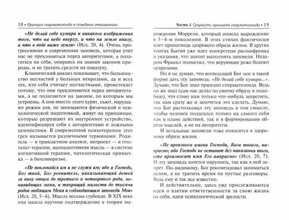 Принцип сперматозоида в семейных отношениях дп