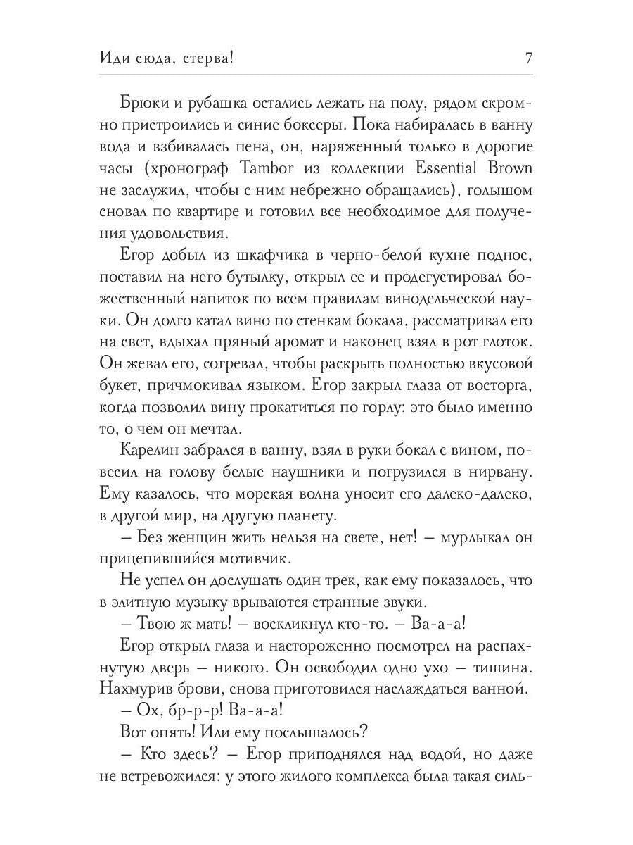 Eh bien, стерва!