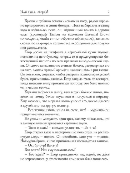 Eh bien, стерва!