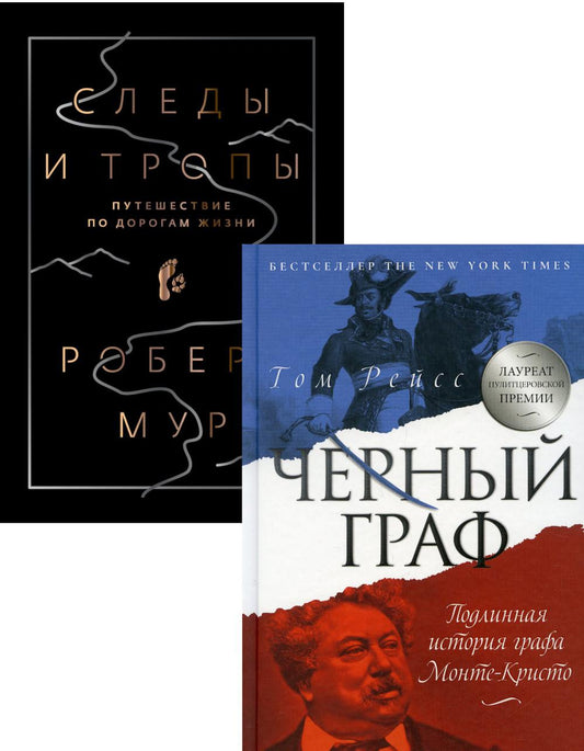 Исторический бестселлер. Вып. 1 (комплект из 2-х книг). Рейсс Т., Мур Р