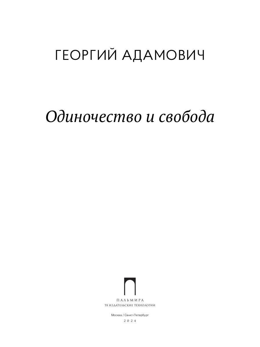 Рип.ЛитерИск.Одиночество и свобода
