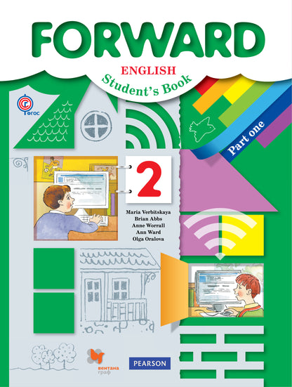 Английский язык. 2 classes. Учебник. 2 classes. Учебник. В частях. 1 heure.