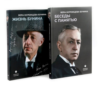 Жизнь Бунина. Сборник (комплект из 2-х книг)