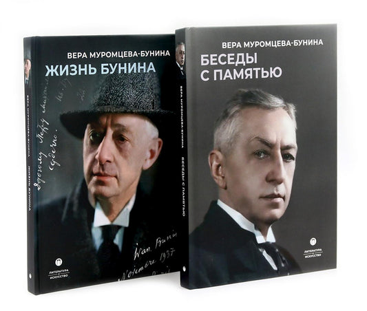 Жизнь Бунина. Сборник (комплект из 2-х книг)