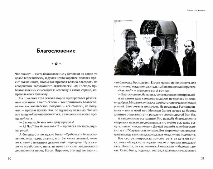 Орто. docx. Записки непрозорливого священника