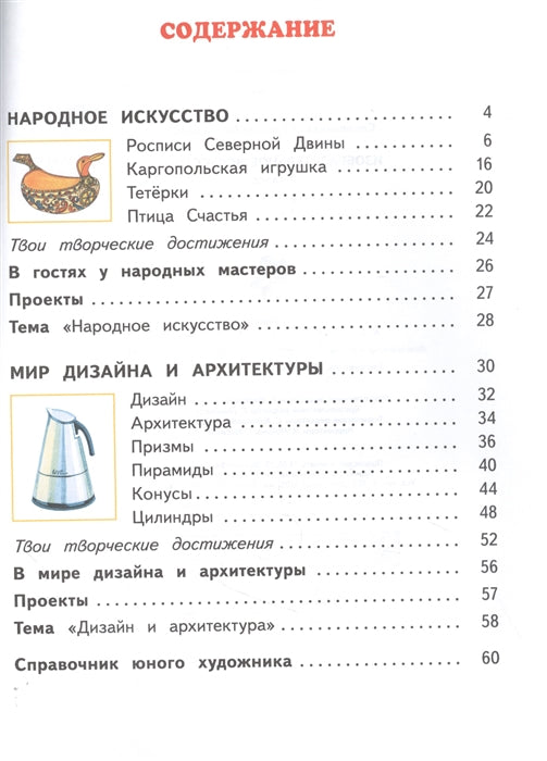 Сокольникова. Изобразительное искусство. 2 cl. В 2-х частях. Часть 2. Учебник. (ФГОС).