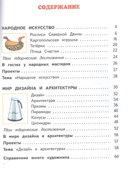 Сокольникова. Изобразительное искусство. 2 cl. В 2-х частях. Часть 2. Учебник. (ФГОС).