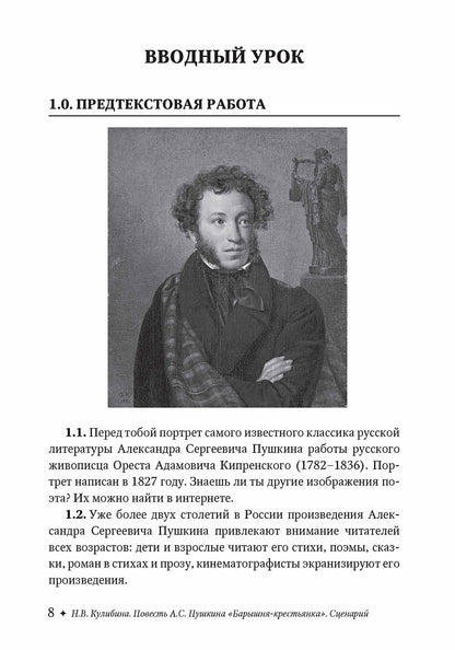 Повесть А.С. Пушкина "Барышня-крестьянка". Сценарий урока