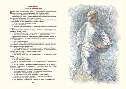 Осеева. Динка