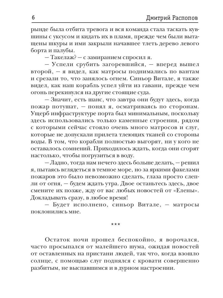 Венецианский купец. Кн. 3. (Не) Все могут короли
