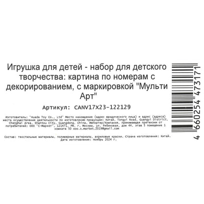 Раскраска по номерам 17х23 см лис МУЛЬТИ АРТ в кор.50шт