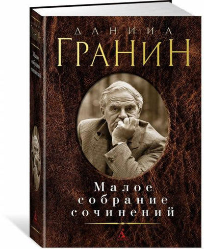 Малое собрание сочинений