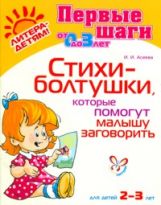 Стихи-болтушки,которые помогут малышу заг. 2-3 лет