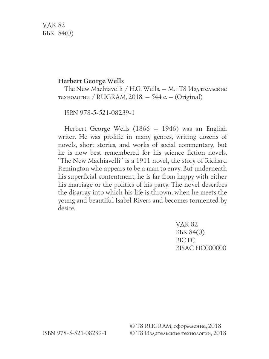The New Machiavelli = Новый Маккиавелли: на англ.яз