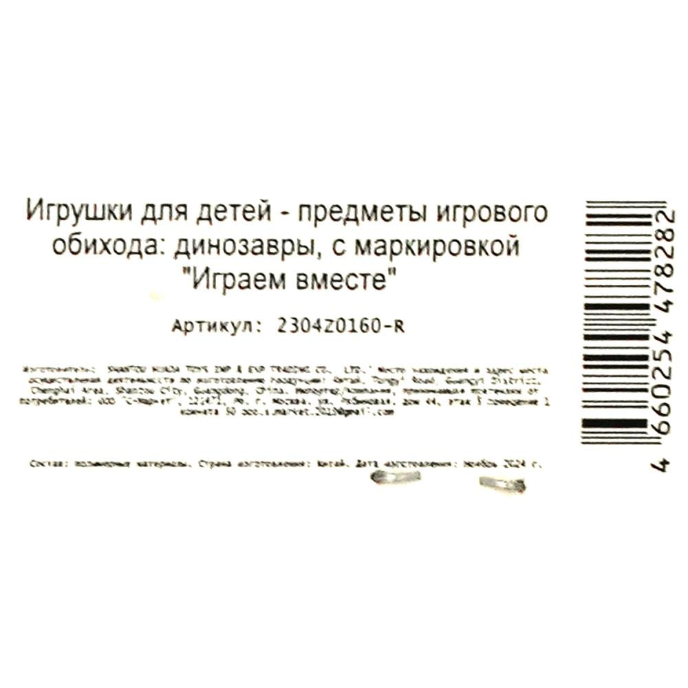 Jeux en plastique de 5 dinosaures dans un paquet d'IBM ВМЕСТЕ dans le cor.2*96