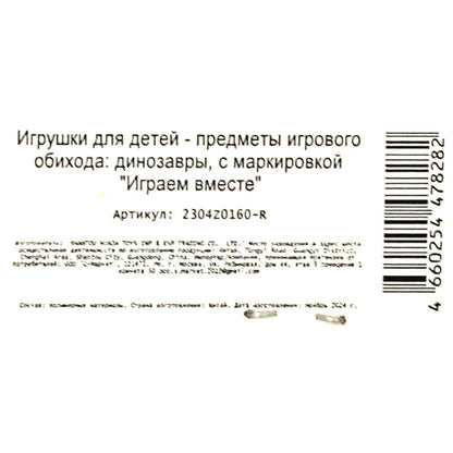 Jeux en plastique de 5 dinosaures dans un paquet d'IBM ВМЕСТЕ dans le cor.2*96