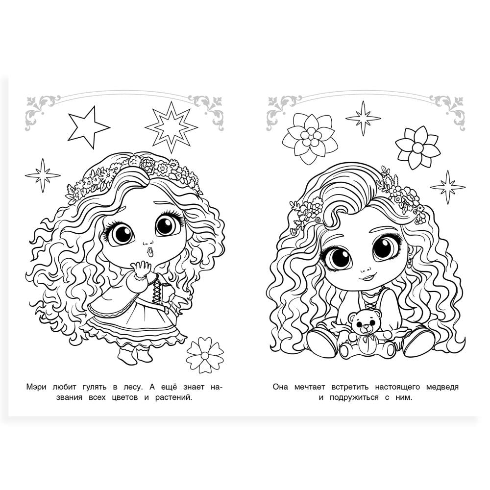 Les princesses maléfiques. Раскраска. 145х210мм. Скрепка. 16 pièces. Умка в кор.50шт
