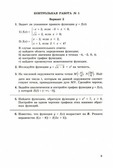 Алгебра 10кл [Контр. работы] Баз. ур. Glisbourg