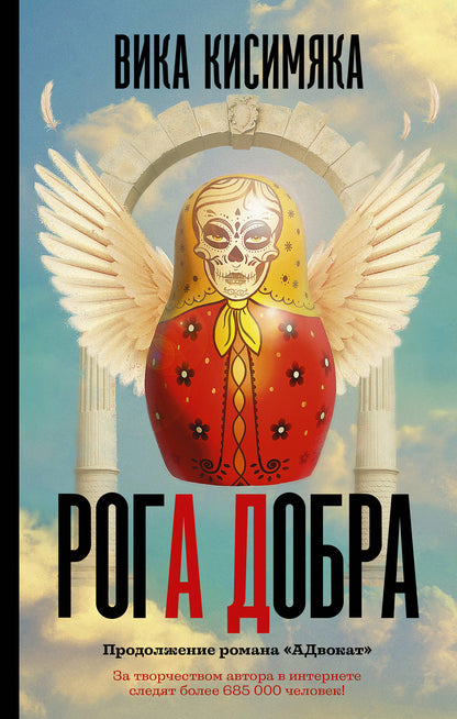 Roga Dobra