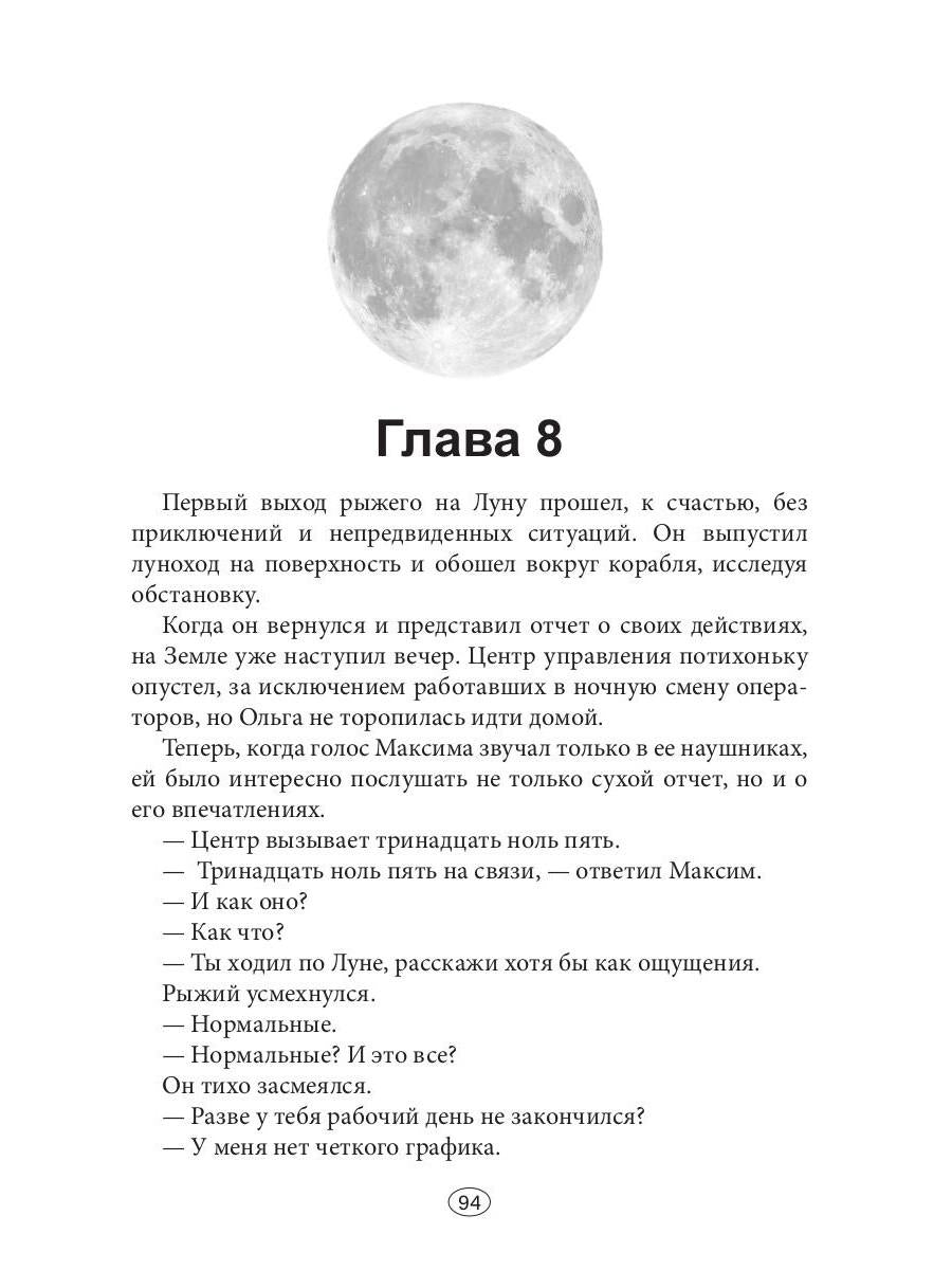 Встретимся на Луне