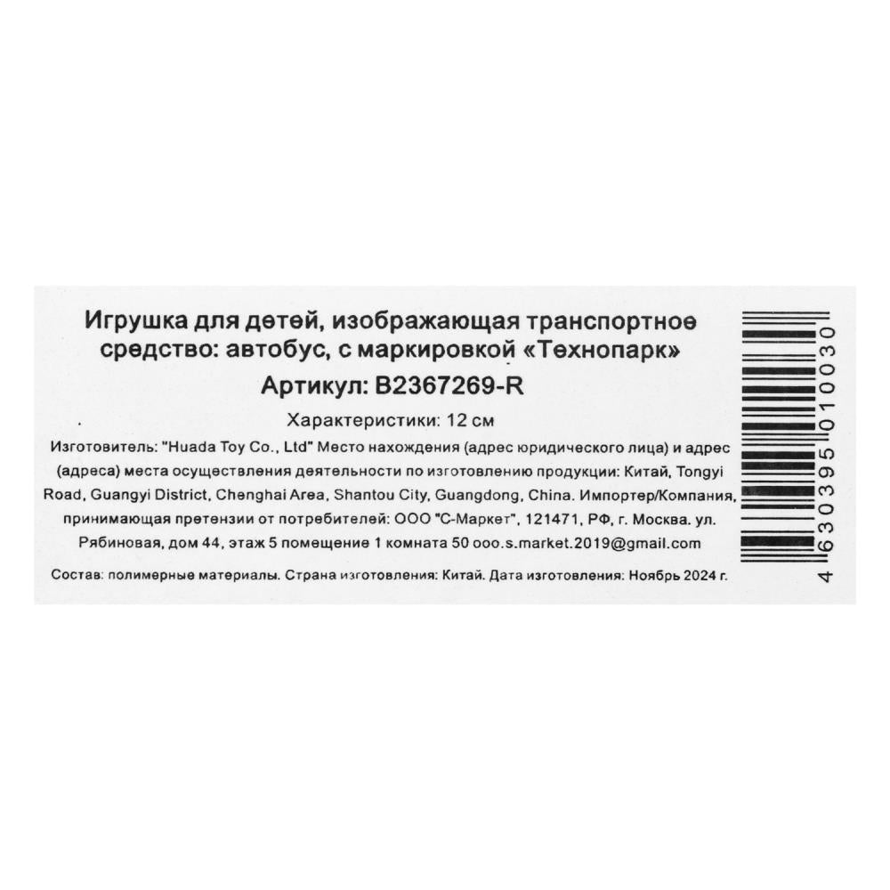 Машина пластик АВТОБУС 12 см, инерция, дверь Технопарк в кор.2*120шт