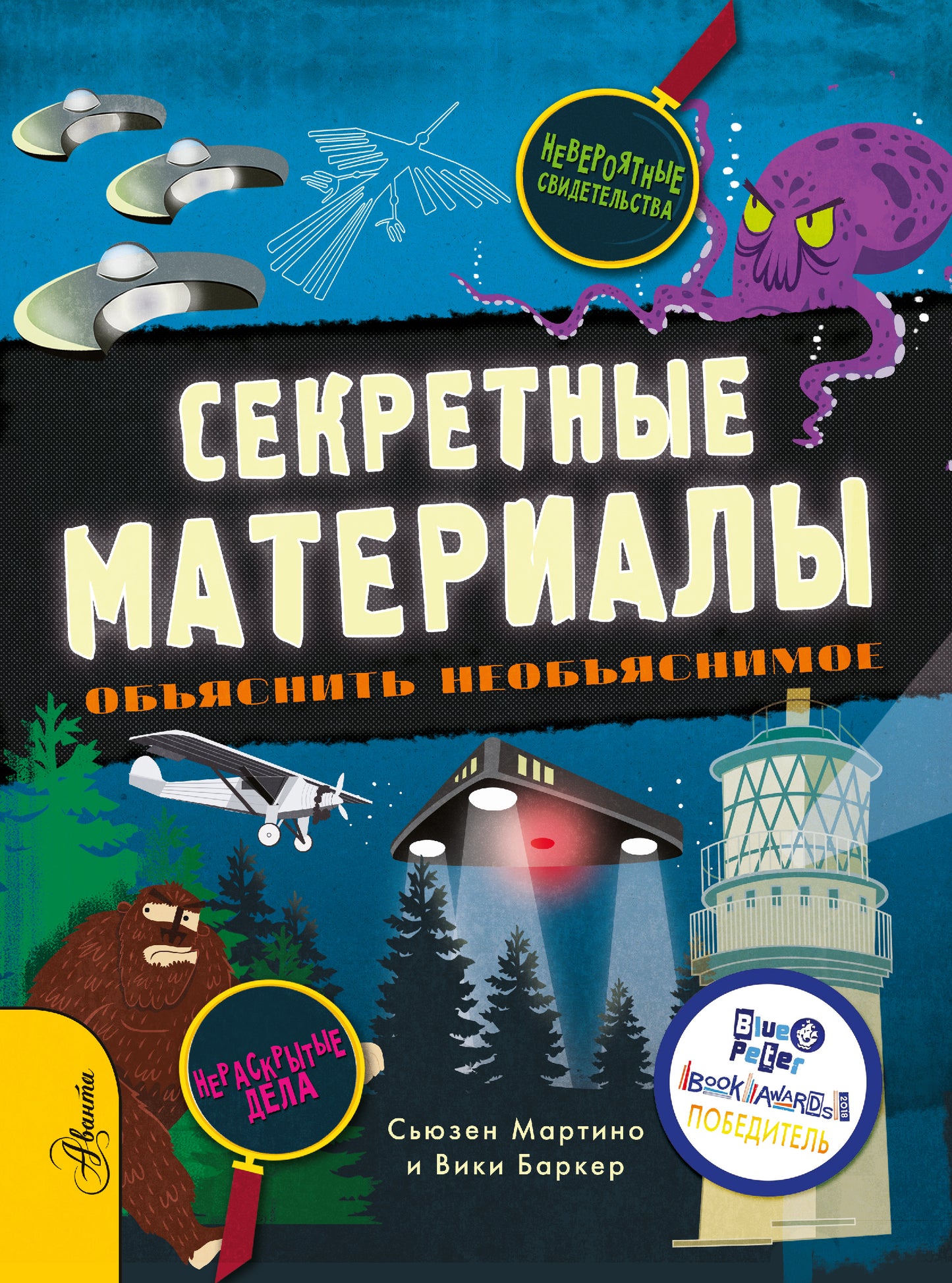 Matériel secret. Объяснить необъяснимое