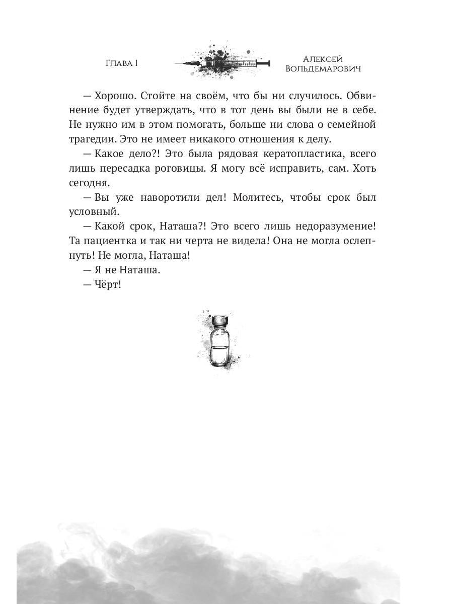 После полуночи правит черт