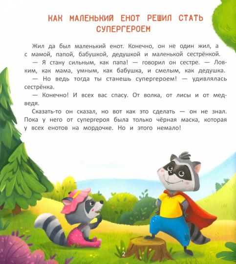 Как стать супергероем