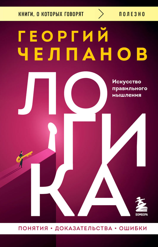 Логика