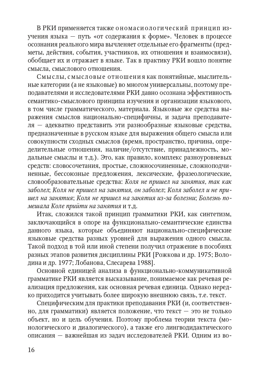 Книга о грамматике. Pour préparer le voyage en Russie