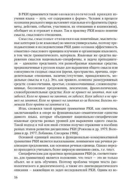 Книга о грамматике. Pour préparer le voyage en Russie