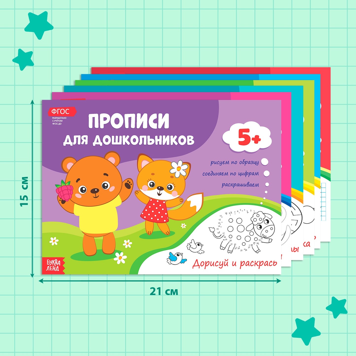Прописи набор для дошкольников, 6 шт. по 16 стр., виды МИКС