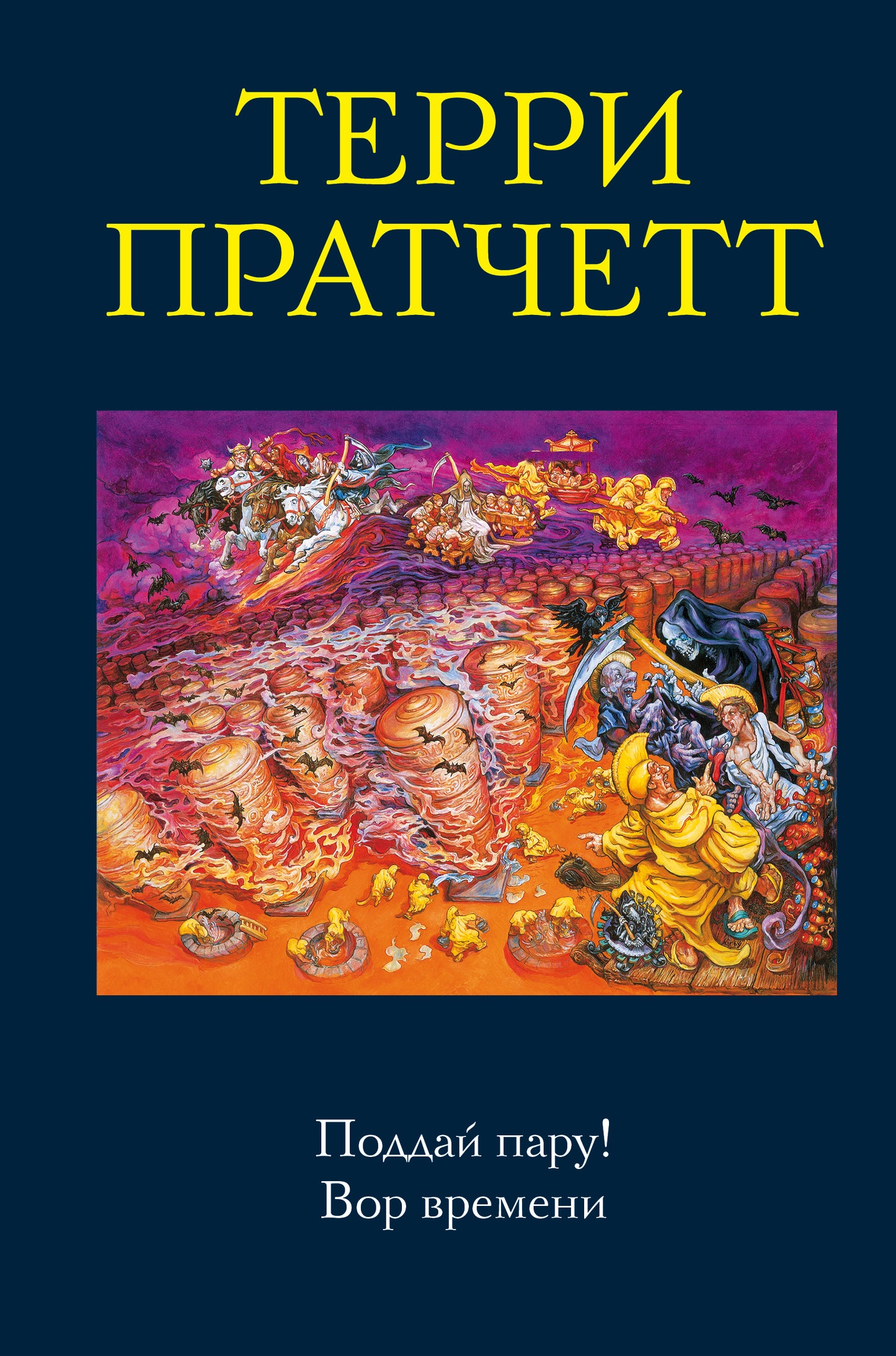 Поддай пару! Pour la journée