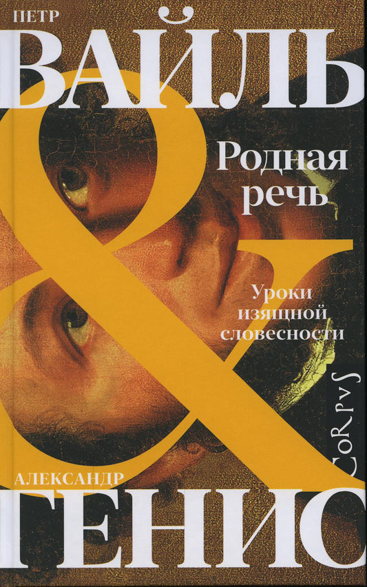Родная речь